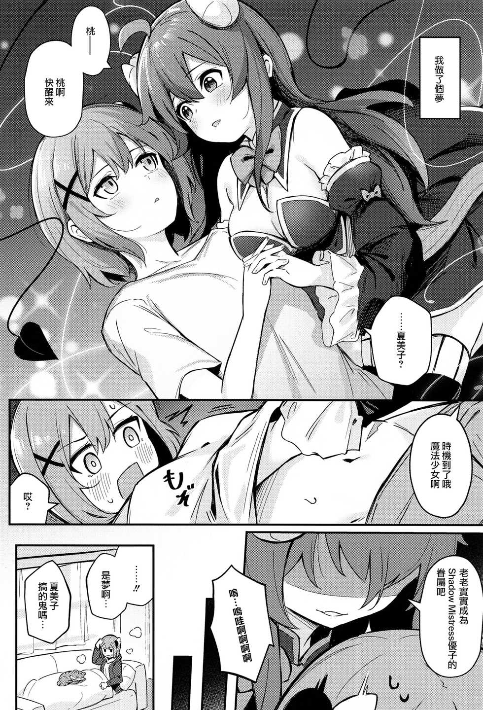 [Bochi Bochi no Ki (Borusiti)] Mazoku no Usui Sho | 魔族的小黄书 (Machikado Mazoku) [Chinese] [暴碧汉化组] - Page 4