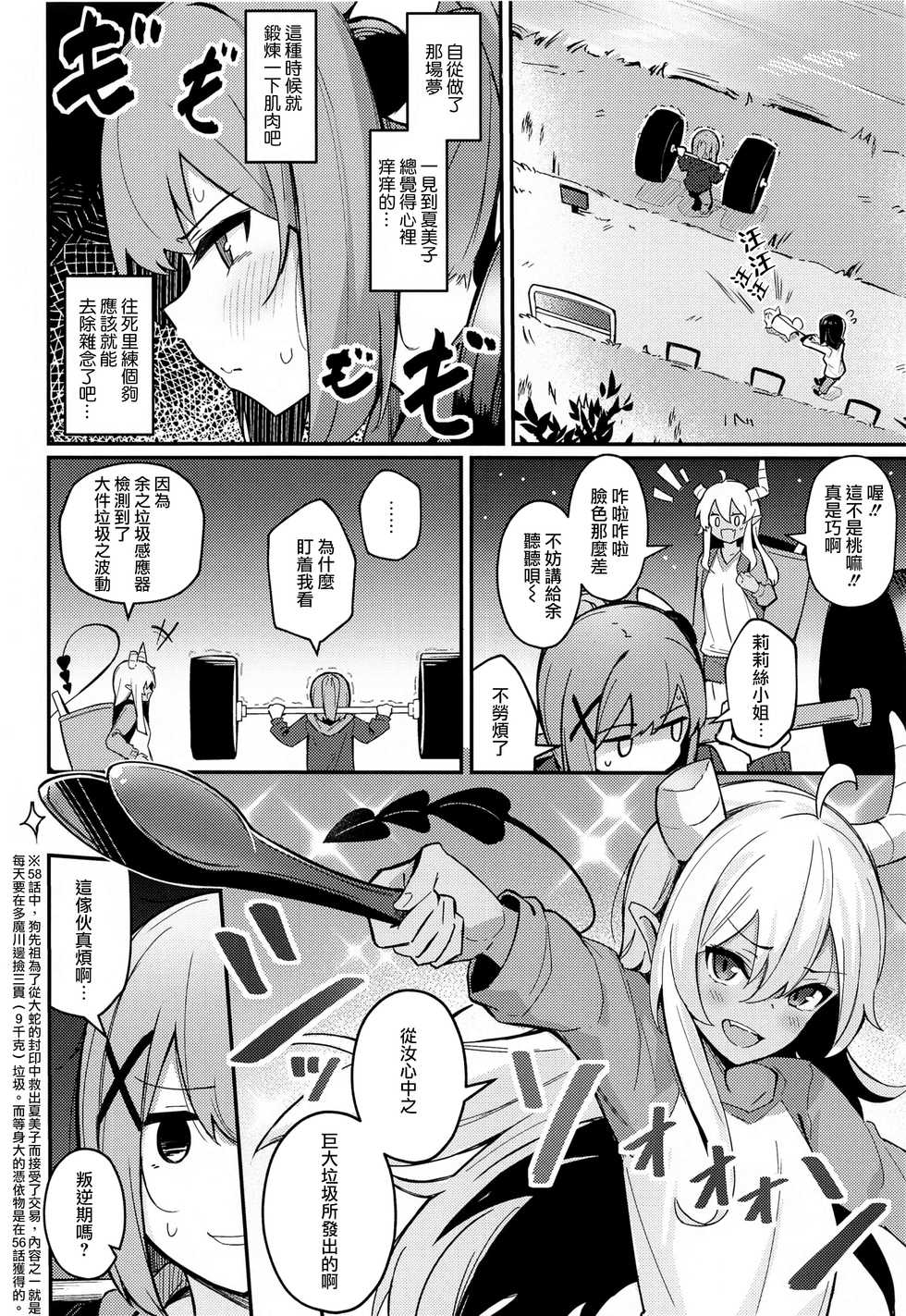 [Bochi Bochi no Ki (Borusiti)] Mazoku no Usui Sho | 魔族的小黄书 (Machikado Mazoku) [Chinese] [暴碧汉化组] - Page 6