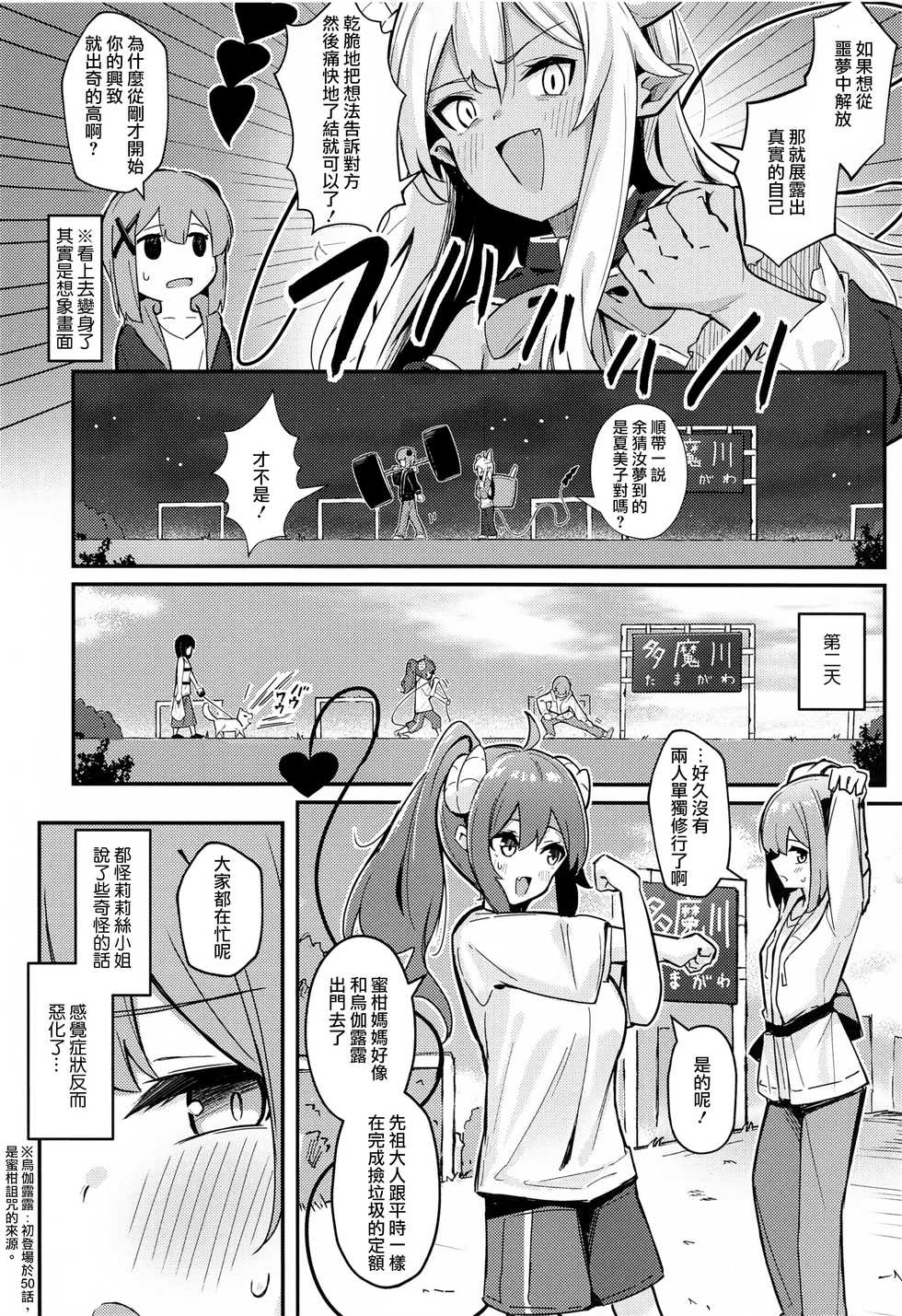 [Bochi Bochi no Ki (Borusiti)] Mazoku no Usui Sho | 魔族的小黄书 (Machikado Mazoku) [Chinese] [暴碧汉化组] - Page 8
