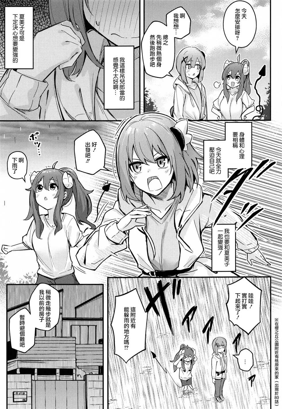 [Bochi Bochi no Ki (Borusiti)] Mazoku no Usui Sho | 魔族的小黄书 (Machikado Mazoku) [Chinese] [暴碧汉化组] - Page 9