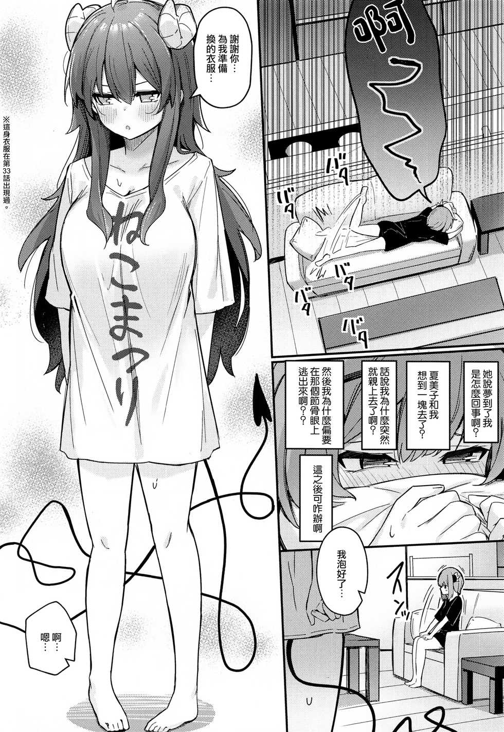 [Bochi Bochi no Ki (Borusiti)] Mazoku no Usui Sho | 魔族的小黄书 (Machikado Mazoku) [Chinese] [暴碧汉化组] - Page 16