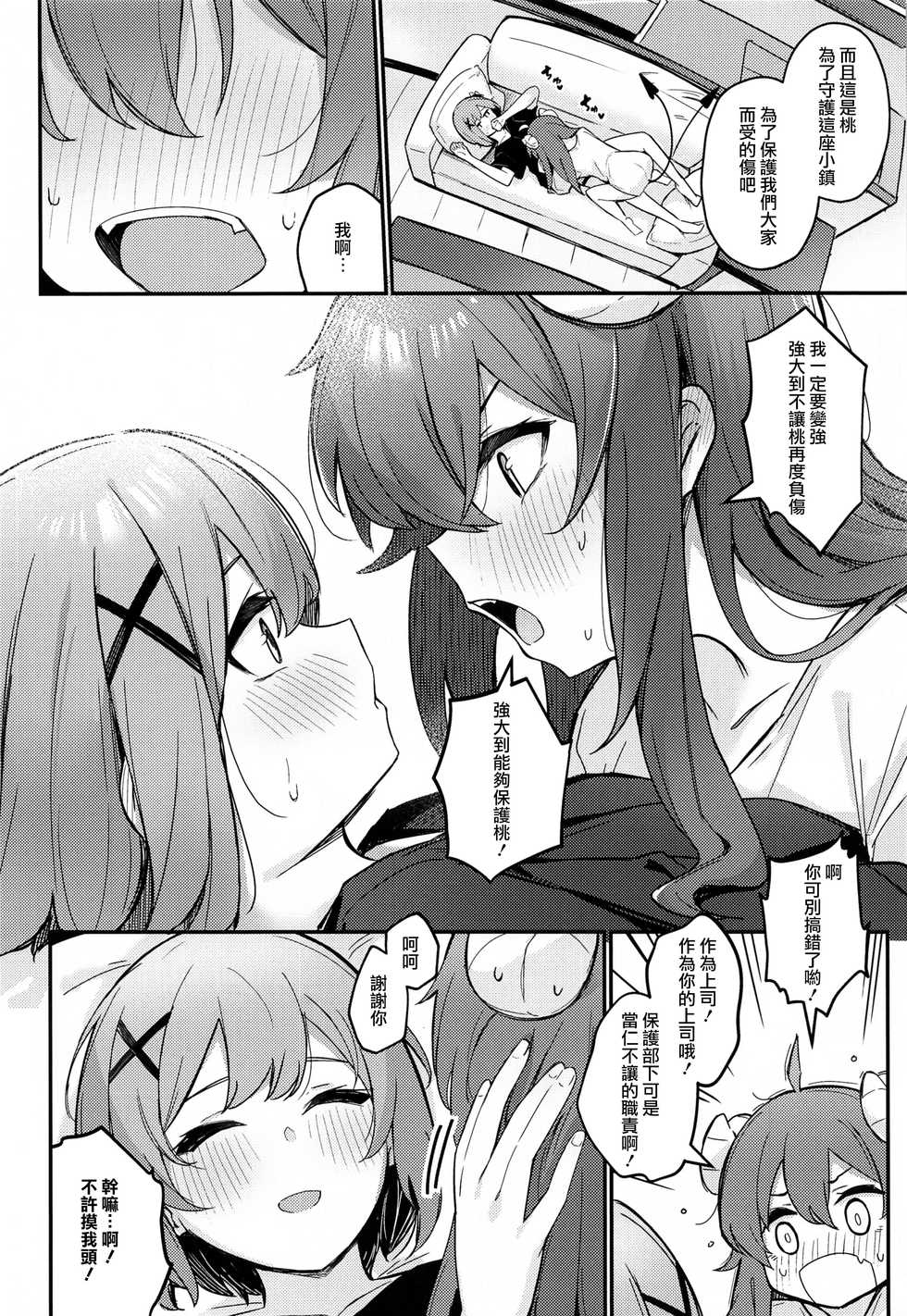 [Bochi Bochi no Ki (Borusiti)] Mazoku no Usui Sho | 魔族的小黄书 (Machikado Mazoku) [Chinese] [暴碧汉化组] - Page 20