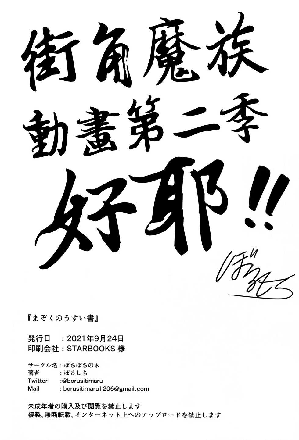 [Bochi Bochi no Ki (Borusiti)] Mazoku no Usui Sho | 魔族的小黄书 (Machikado Mazoku) [Chinese] [暴碧汉化组] - Page 36