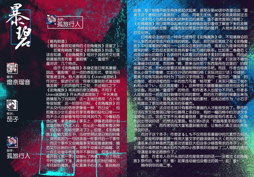 [Bochi Bochi no Ki (Borusiti)] Mazoku no Usui Sho | 魔族的小黄书 (Machikado Mazoku) [Chinese] [暴碧汉化组] - Page 38