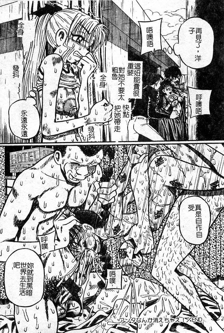 [Anthology] Oshioki! Dorobou Neko!! [Chinese] - Page 37