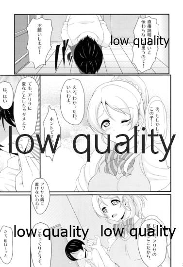 (C84) [Time-Leap (Aoiro Ichigou)] eri*ire (Love Live!) - Page 6