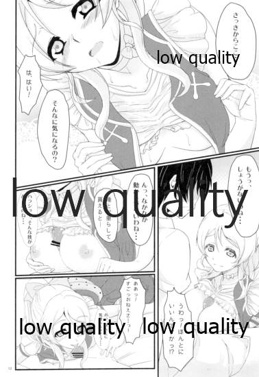 (C84) [Time-Leap (Aoiro Ichigou)] eri*ire (Love Live!) - Page 11
