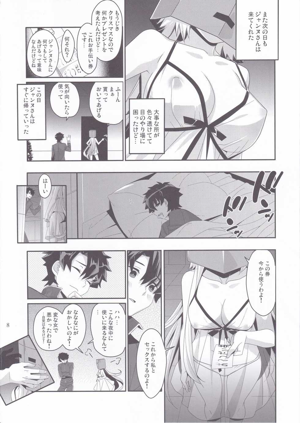 (C93) [BerryBagel, Limited (Kanekiyo Miwa, Ozawa You)] JUDGMENT CHAIN (Fate/Grand Order) - Page 7