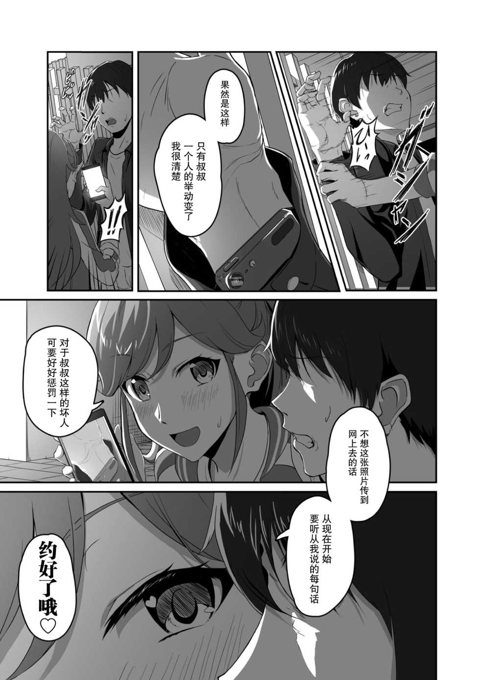 [CAISSON (Yukimura Yukio)] CRIMSON ANGEL (Aikatsu!) [Chinese] [糖分超标汉化组] [Digital] - Page 6