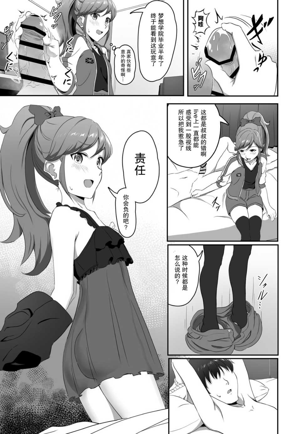 [CAISSON (Yukimura Yukio)] CRIMSON ANGEL (Aikatsu!) [Chinese] [糖分超标汉化组] [Digital] - Page 8