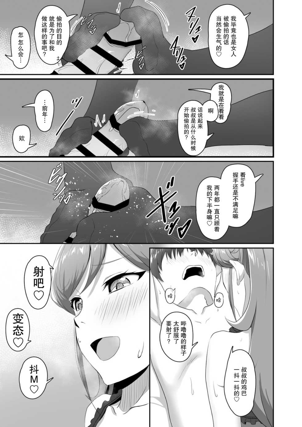 [CAISSON (Yukimura Yukio)] CRIMSON ANGEL (Aikatsu!) [Chinese] [糖分超标汉化组] [Digital] - Page 10
