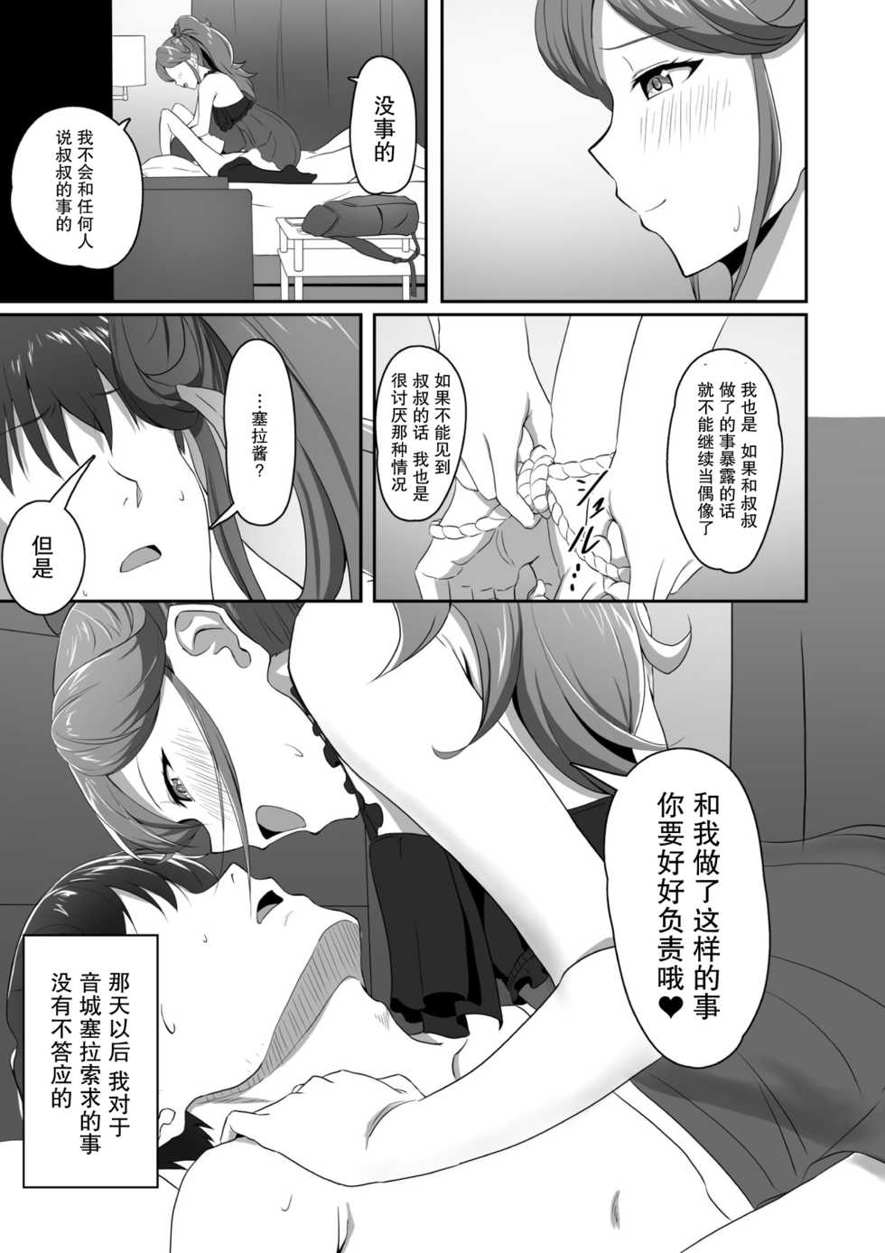 [CAISSON (Yukimura Yukio)] CRIMSON ANGEL (Aikatsu!) [Chinese] [糖分超标汉化组] [Digital] - Page 22