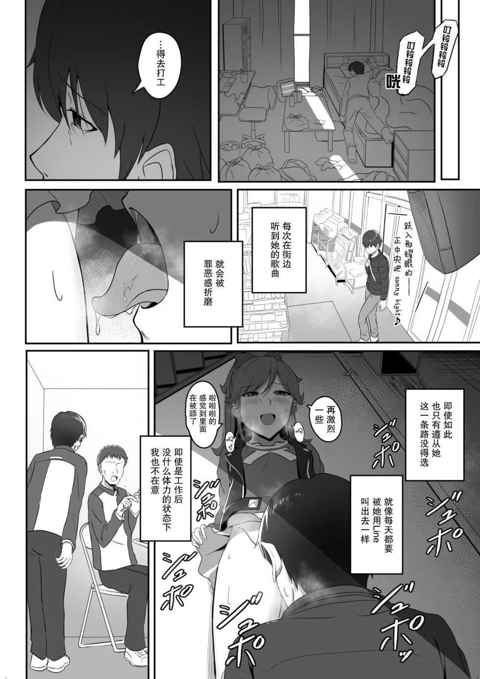 [CAISSON (Yukimura Yukio)] CRIMSON ANGEL (Aikatsu!) [Chinese] [糖分超标汉化组] [Digital] - Page 23
