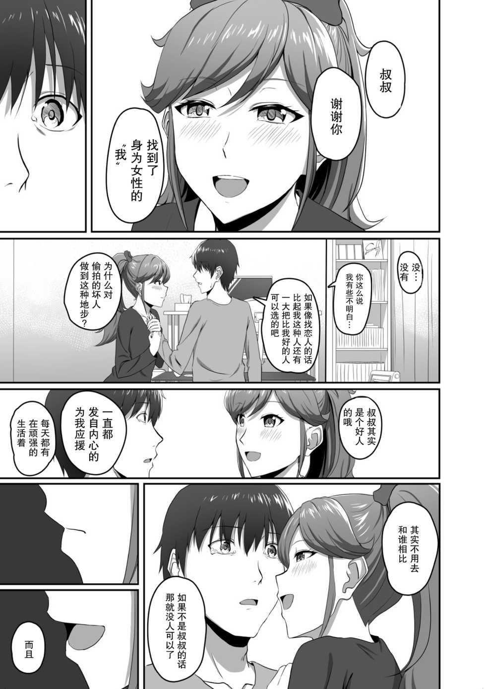 [CAISSON (Yukimura Yukio)] CRIMSON ANGEL (Aikatsu!) [Chinese] [糖分超标汉化组] [Digital] - Page 28