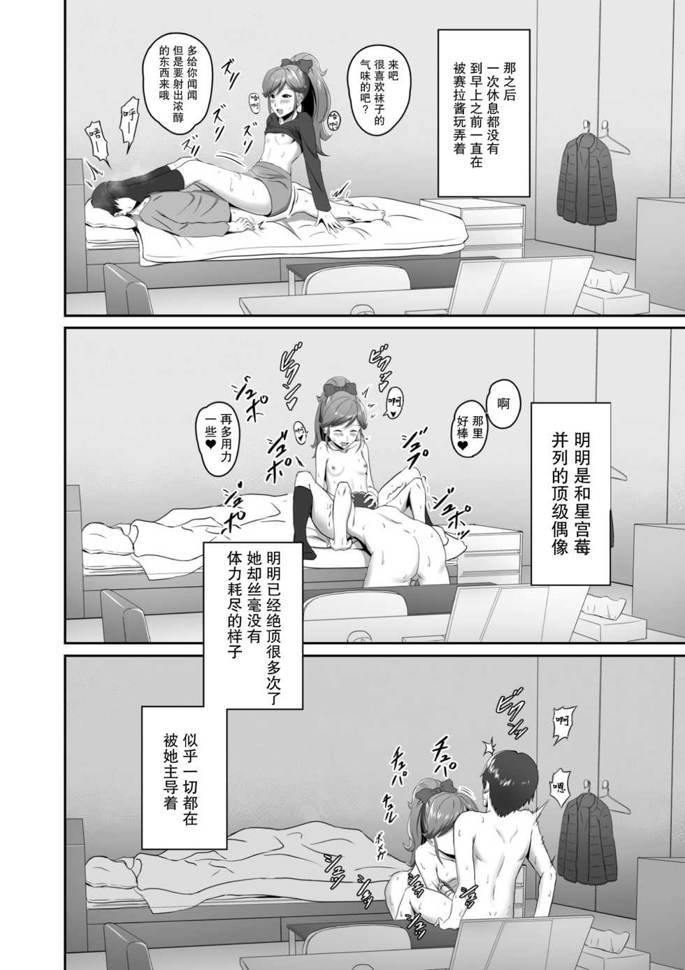 [CAISSON (Yukimura Yukio)] CRIMSON ANGEL (Aikatsu!) [Chinese] [糖分超标汉化组] [Digital] - Page 35