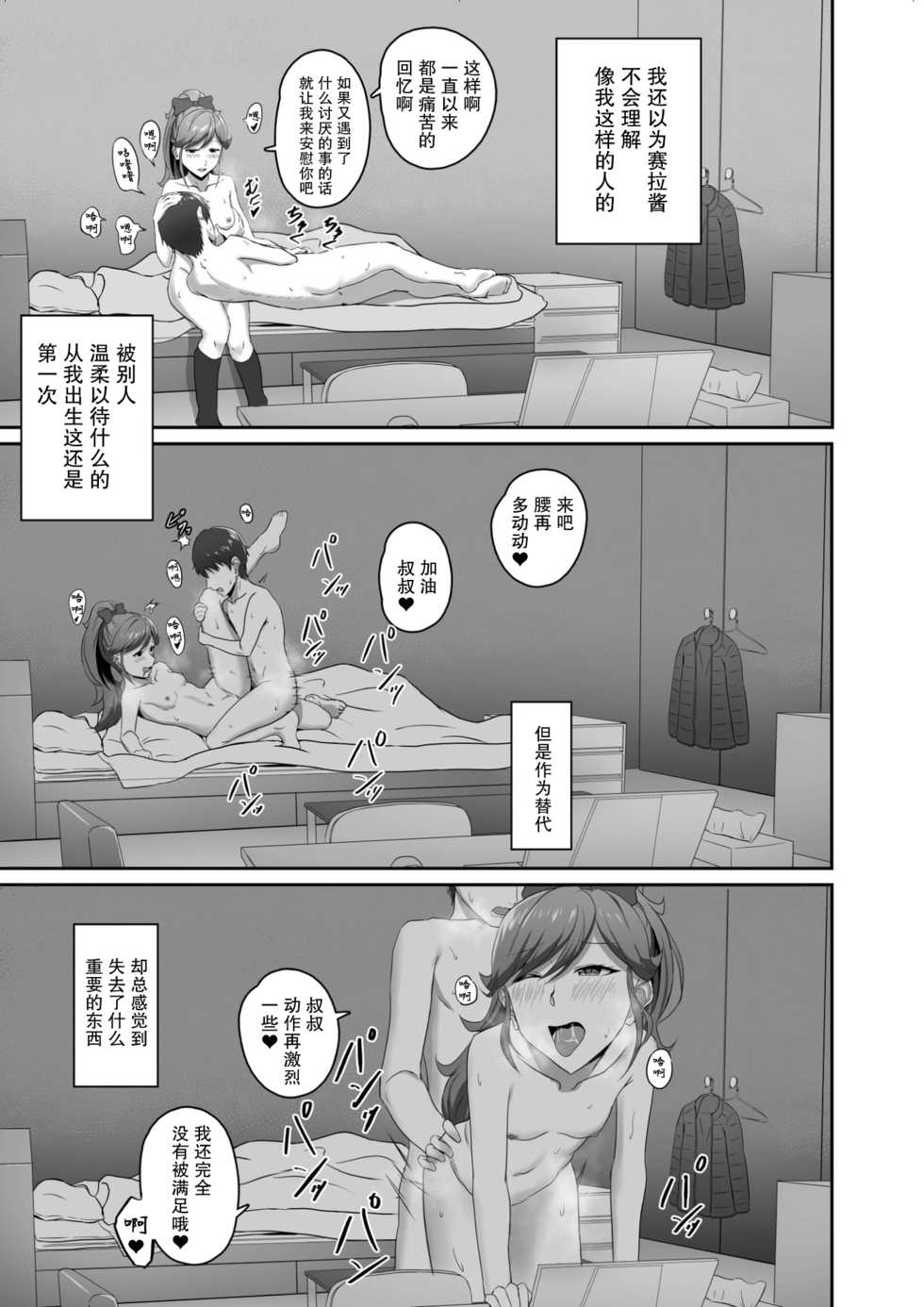 [CAISSON (Yukimura Yukio)] CRIMSON ANGEL (Aikatsu!) [Chinese] [糖分超标汉化组] [Digital] - Page 36