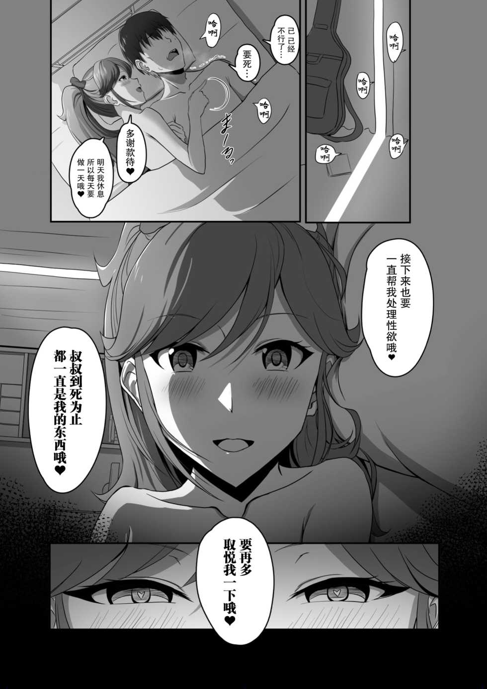 [CAISSON (Yukimura Yukio)] CRIMSON ANGEL (Aikatsu!) [Chinese] [糖分超标汉化组] [Digital] - Page 40