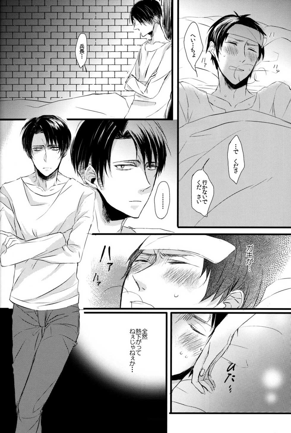 (Hekigai Chousa Haku) [nine. (mei)] Sick of You (Shingeki no Kyojin) - Page 11