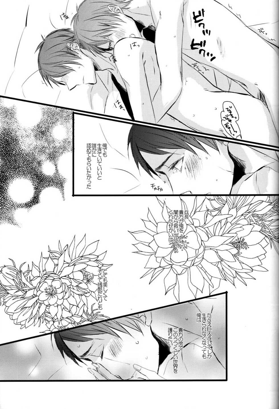 (Hekigai Chousa Haku) [nine. (mei)] Sick of You (Shingeki no Kyojin) - Page 20