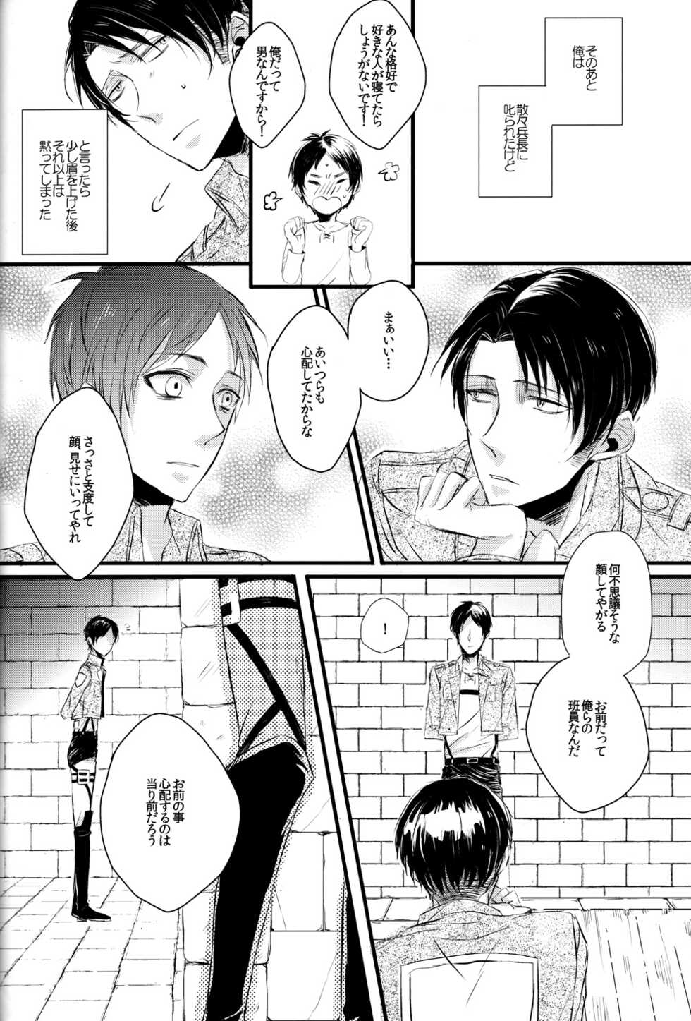 (Hekigai Chousa Haku) [nine. (mei)] Sick of You (Shingeki no Kyojin) - Page 21