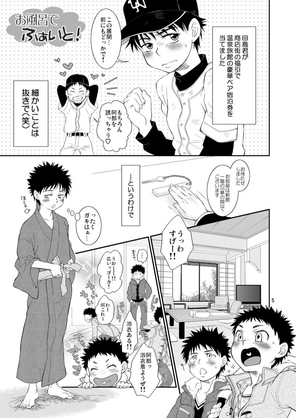 (C77) [Blue Drop (Guri)] Tsuyudaku Fight! 6 (Ookiku Furikabutte) - Page 5