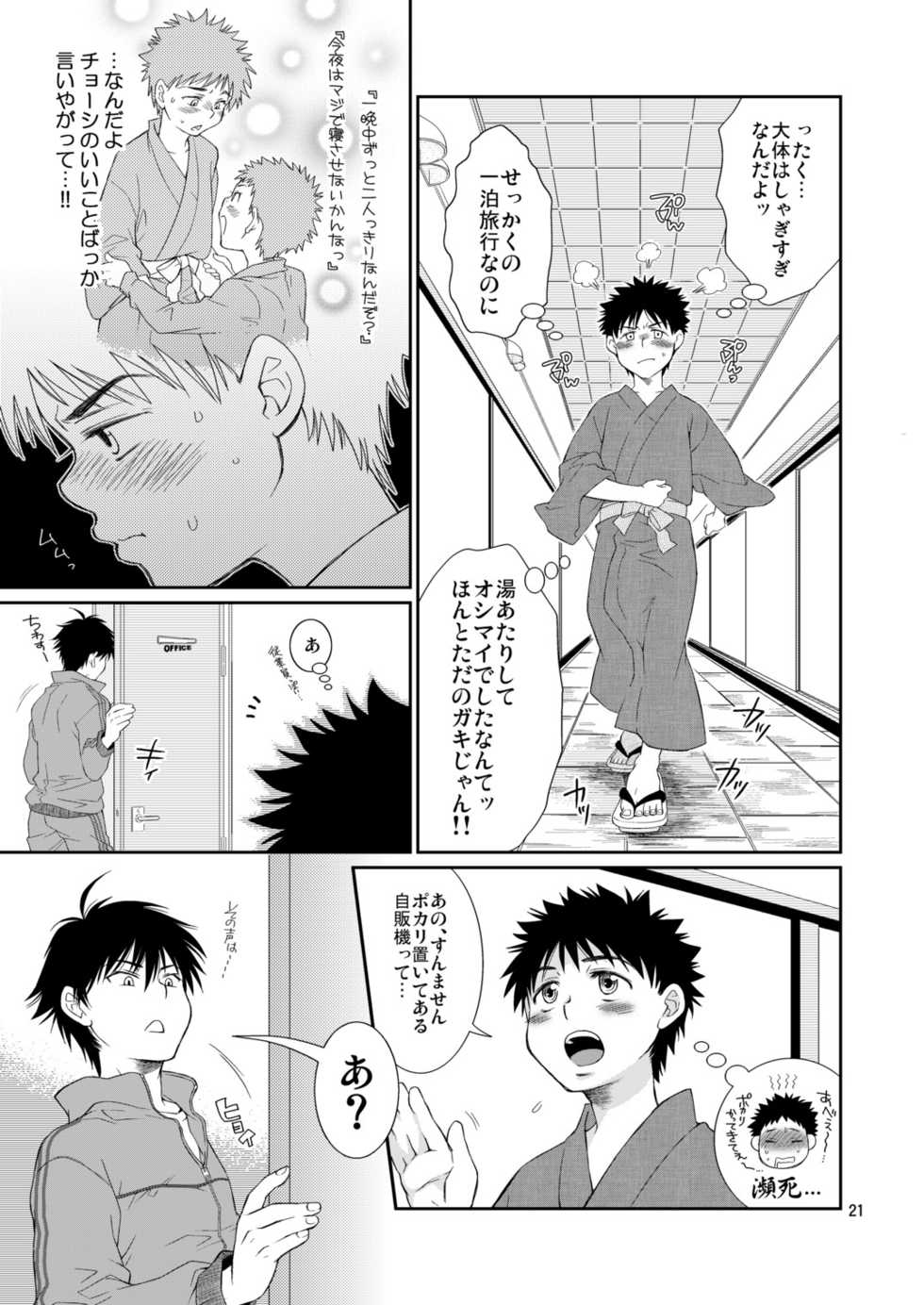 (C77) [Blue Drop (Guri)] Tsuyudaku Fight! 6 (Ookiku Furikabutte) - Page 21