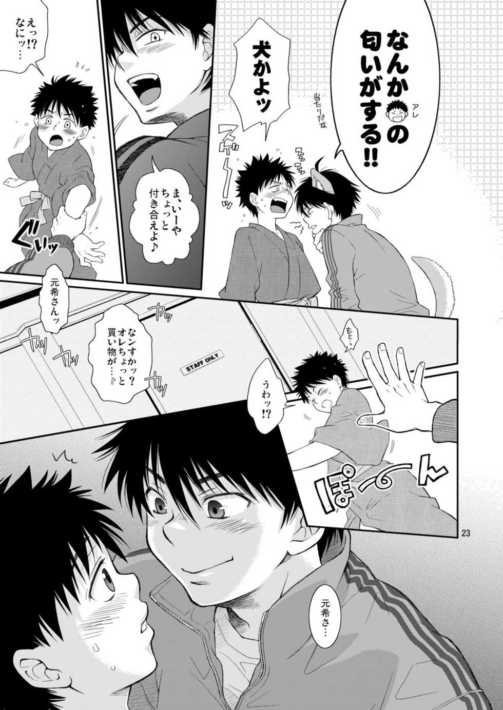 (C77) [Blue Drop (Guri)] Tsuyudaku Fight! 6 (Ookiku Furikabutte) - Page 23