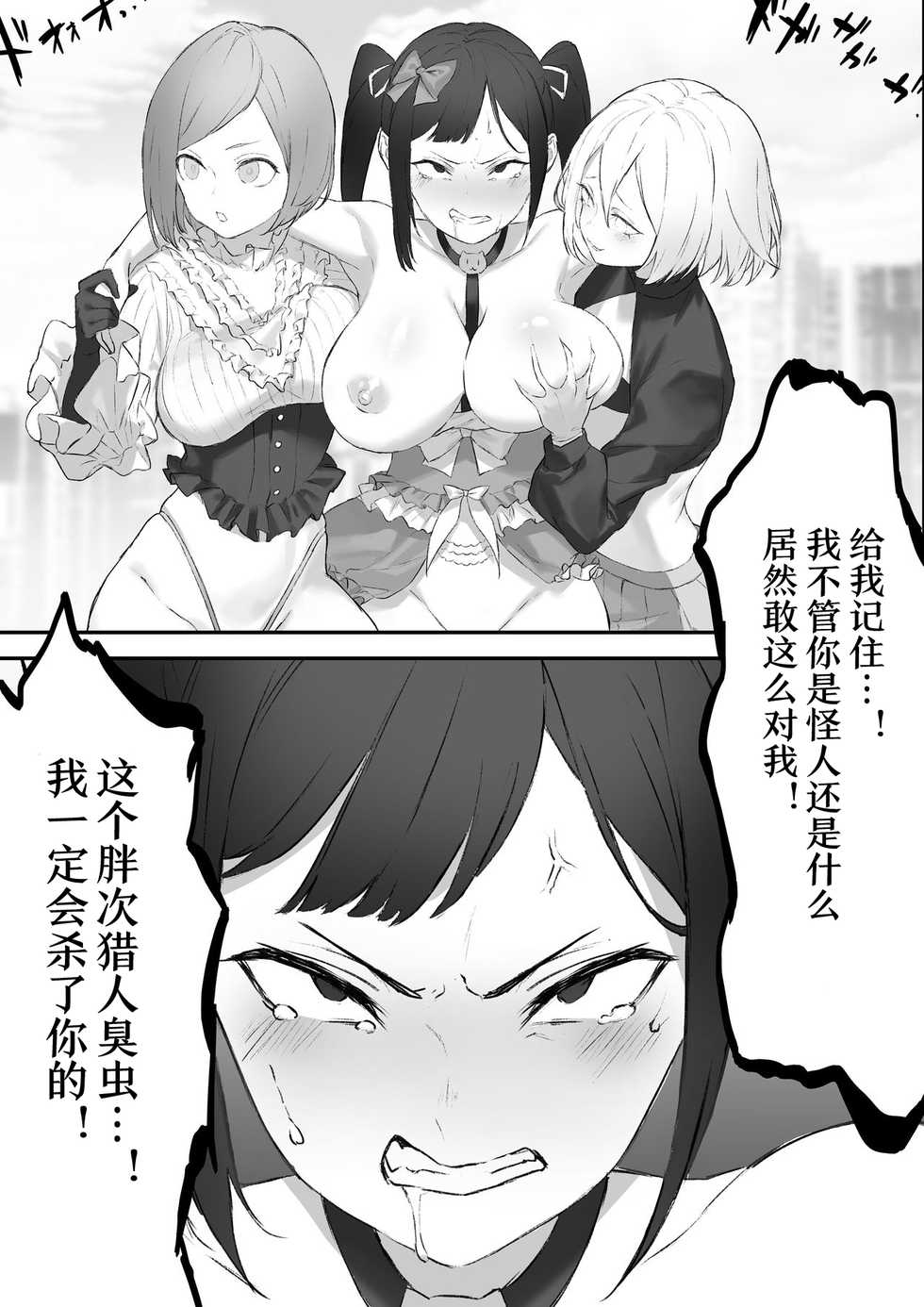 [uniuni (Kuroi Suna, uni)] Mahou Shoujo VS Panty Hunter [Chinese] [杰克个人汉化] - Page 28