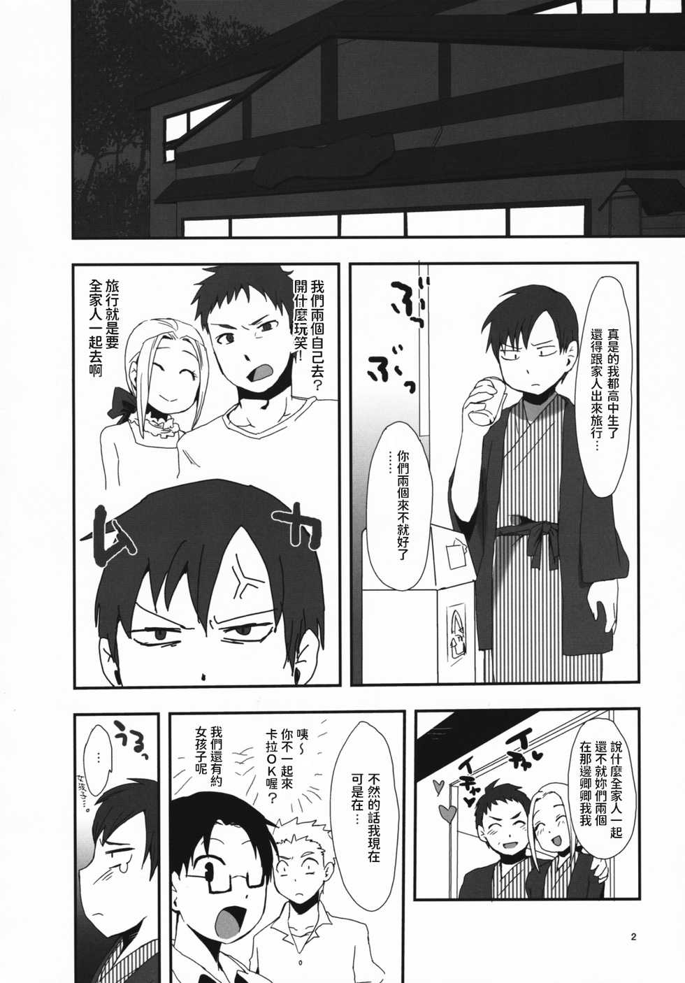 (COMIC1☆3) [Nekketsukansan (Hanikura Un)] Waka Okami-san Jikan Desuyo! [Chinese] - Page 3