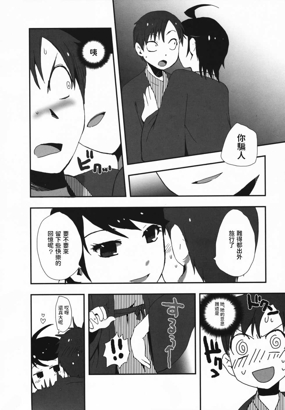 (COMIC1☆3) [Nekketsukansan (Hanikura Un)] Waka Okami-san Jikan Desuyo! [Chinese] - Page 5