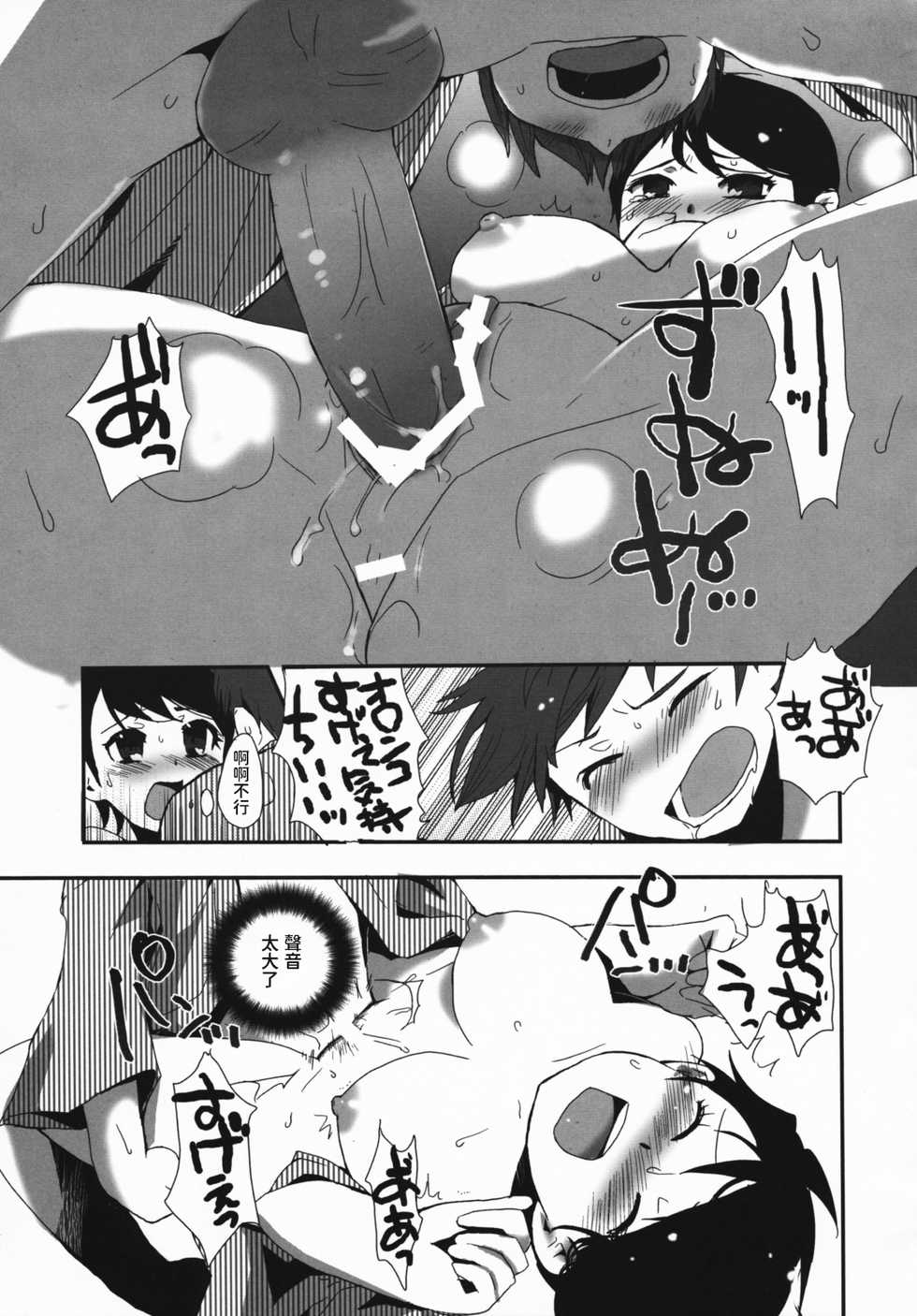 (COMIC1☆3) [Nekketsukansan (Hanikura Un)] Waka Okami-san Jikan Desuyo! [Chinese] - Page 14