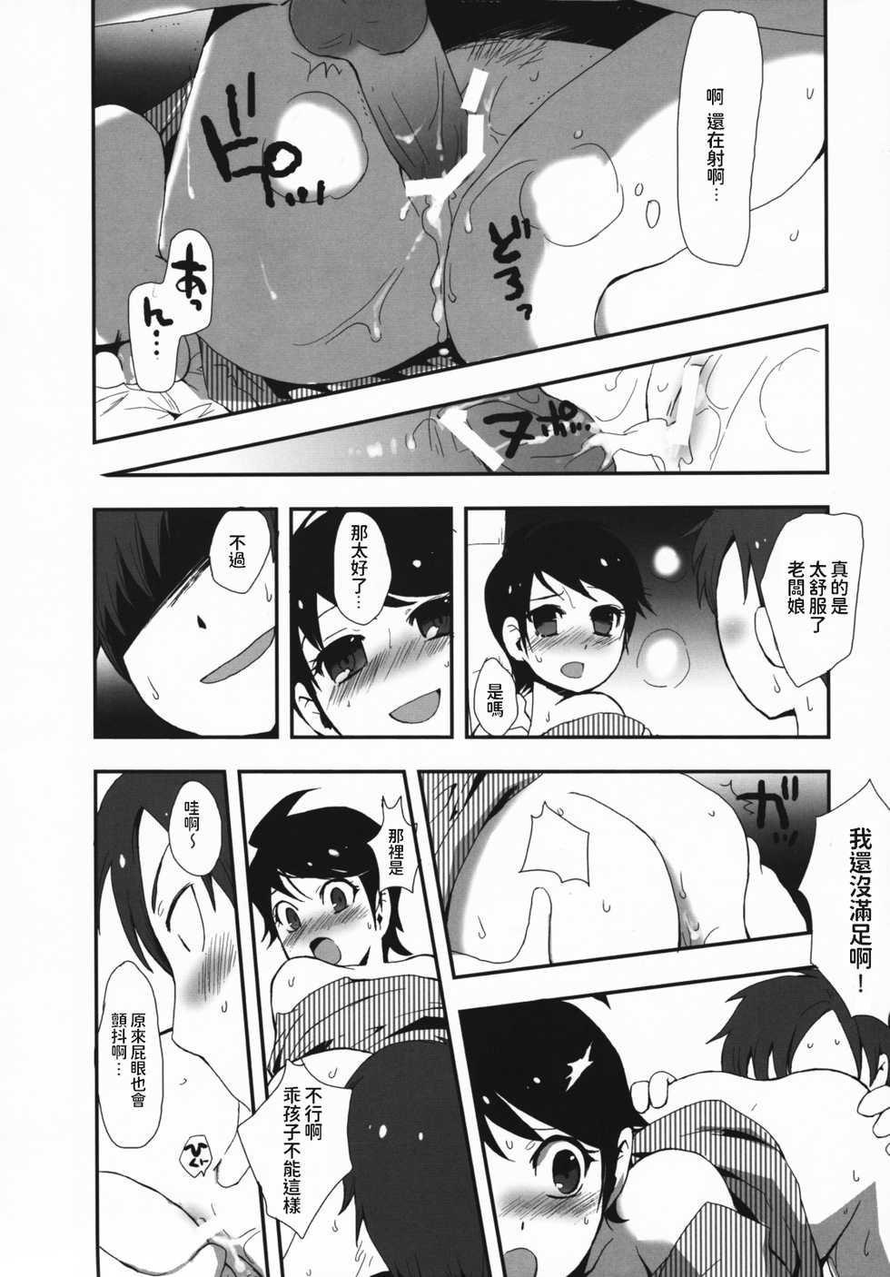 (COMIC1☆3) [Nekketsukansan (Hanikura Un)] Waka Okami-san Jikan Desuyo! [Chinese] - Page 19