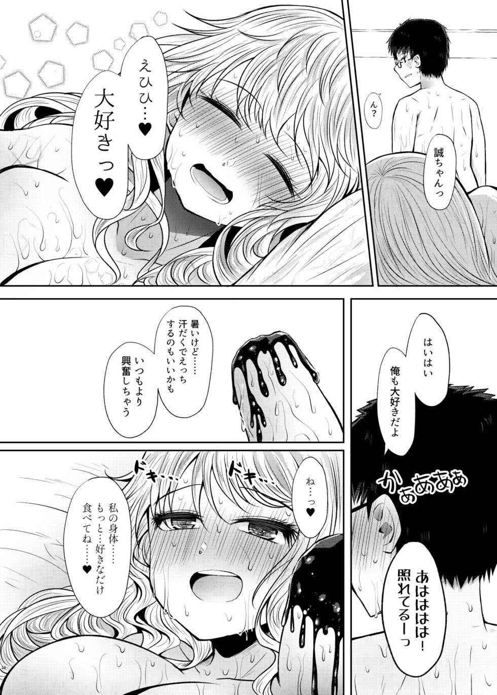 [Furafura Toxin (Arano Oki)] Chocolate Girl H no Toki dake Teashi ga Chocolate ni Naru Onnanoko no Manga [Digital] - Page 24