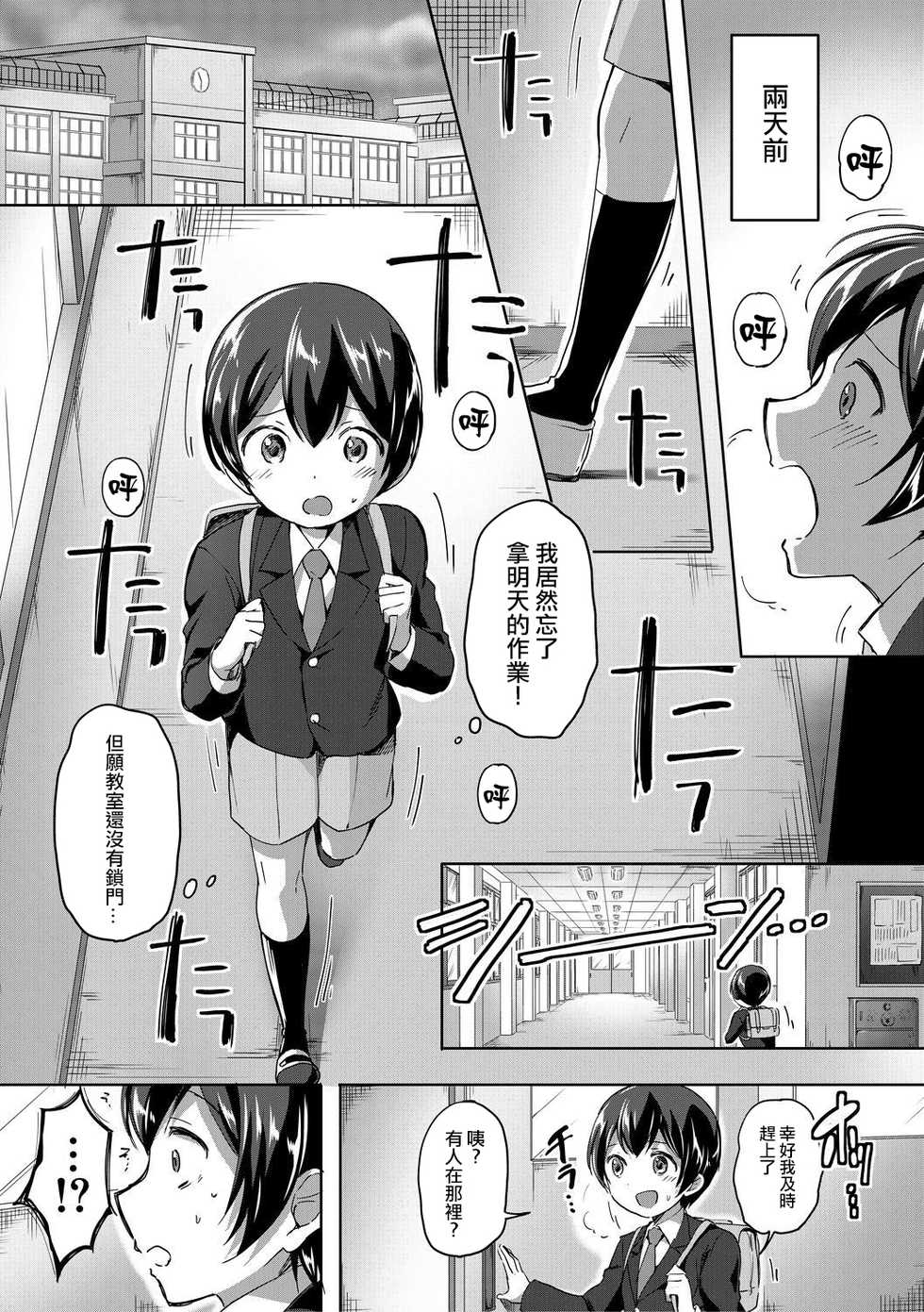 [Kuguri Oimo] Mohitotsu Himitsu no Houkago (Houkago wa Shota ni Muchuu) [Chinese] [爱弹幕汉化组] [Digital] - Page 4