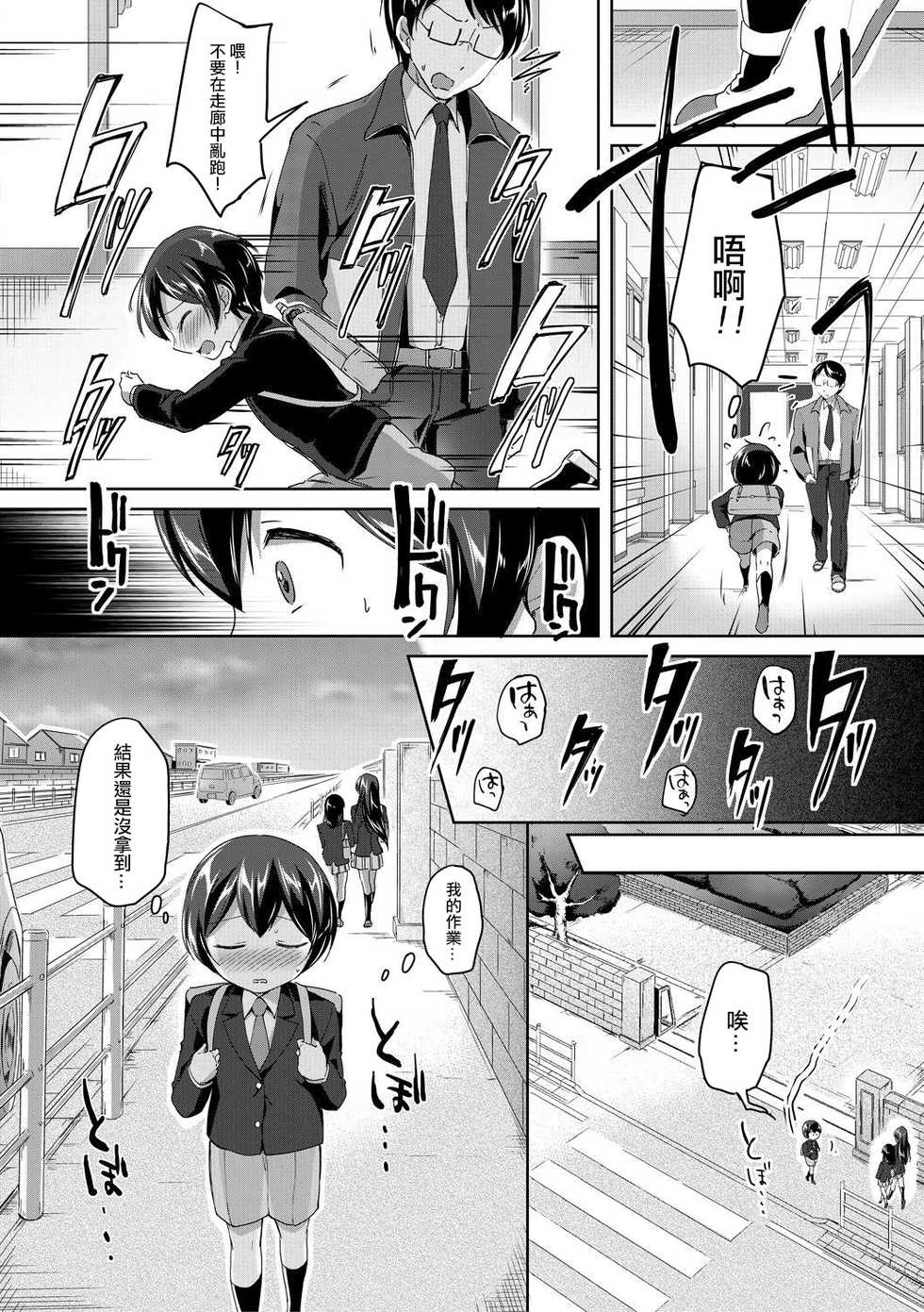 [Kuguri Oimo] Mohitotsu Himitsu no Houkago (Houkago wa Shota ni Muchuu) [Chinese] [爱弹幕汉化组] [Digital] - Page 8