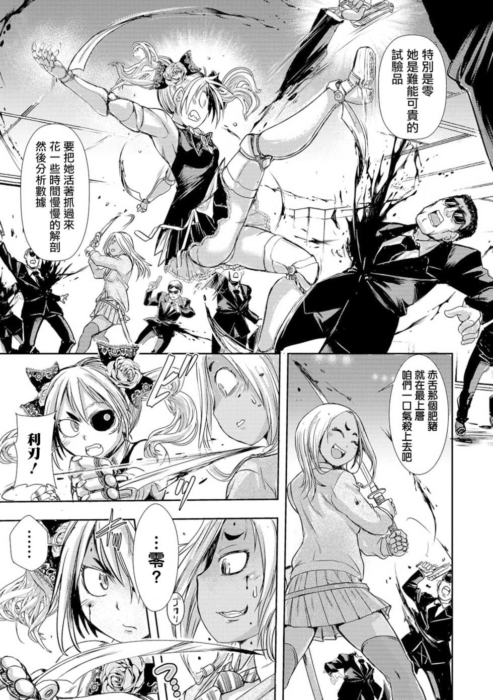 [Ishino Kanon] Zangokugai Gurenka ch1  (Ryona King Vol. 15) [Chinese] [沒有漢化] [Digital] - Page 4