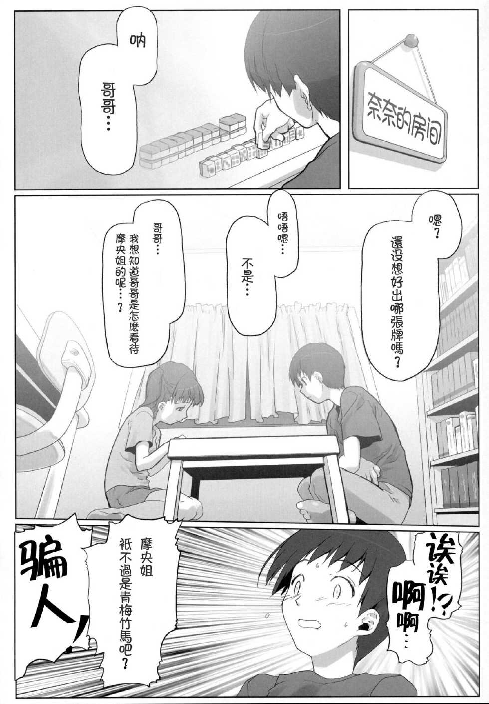 (C74) [Kacchuu Musume (Io Takuya)] Ura Nana Vol. 1 (KiMiKiSS) [Chinese] [枫色汉化] - Page 15