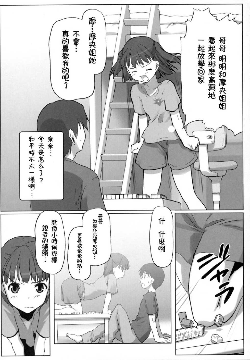 (C74) [Kacchuu Musume (Io Takuya)] Ura Nana Vol. 1 (KiMiKiSS) [Chinese] [枫色汉化] - Page 16