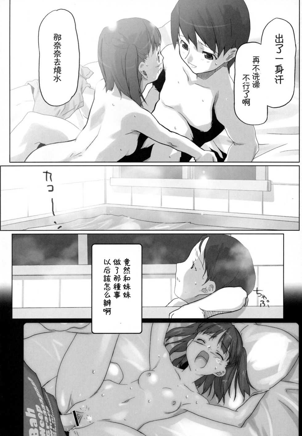 (C74) [Kacchuu Musume (Io Takuya)] Ura Nana Vol. 1 (KiMiKiSS) [Chinese] [枫色汉化] - Page 35