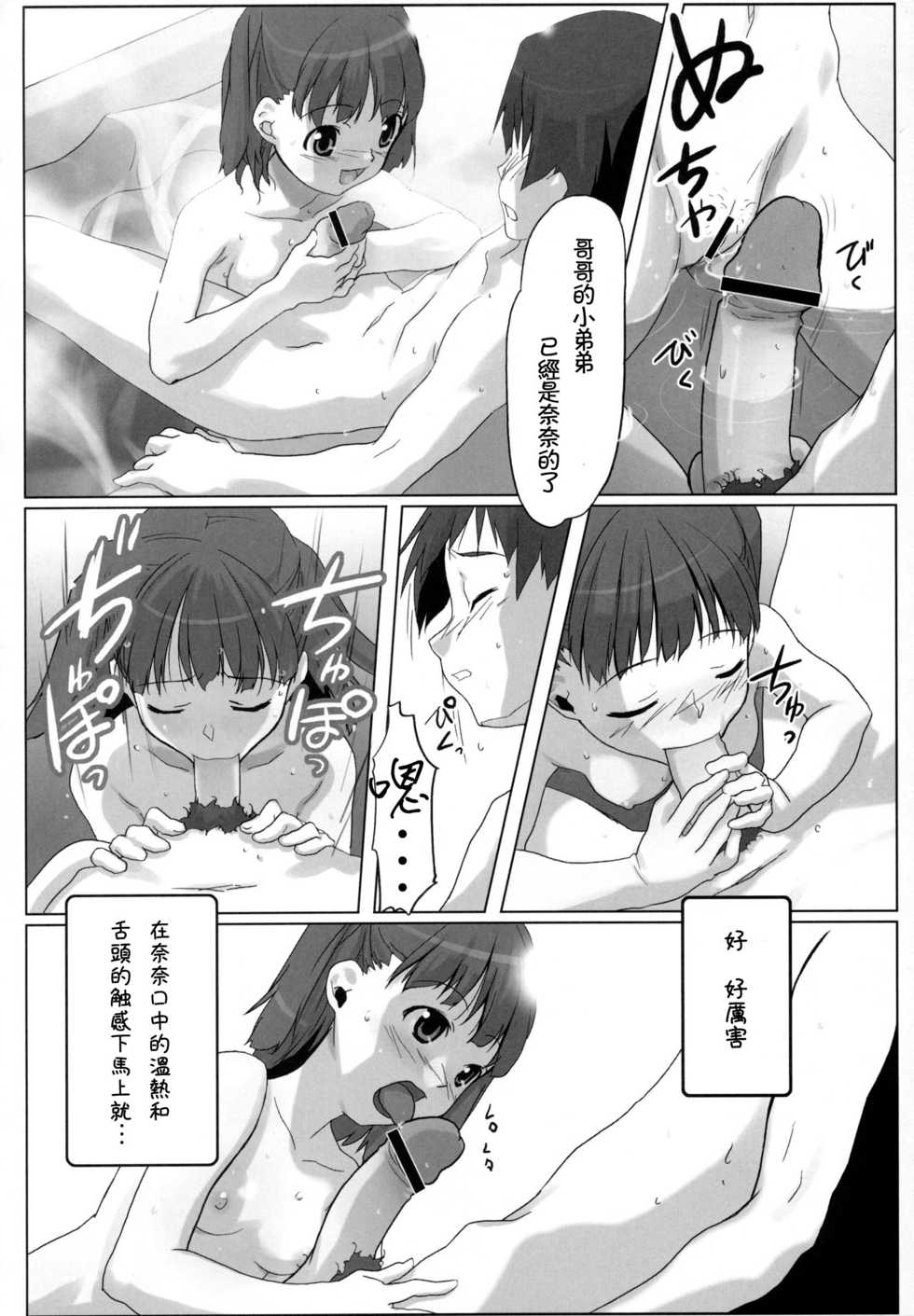 (C74) [Kacchuu Musume (Io Takuya)] Ura Nana Vol. 1 (KiMiKiSS) [Chinese] [枫色汉化] - Page 39