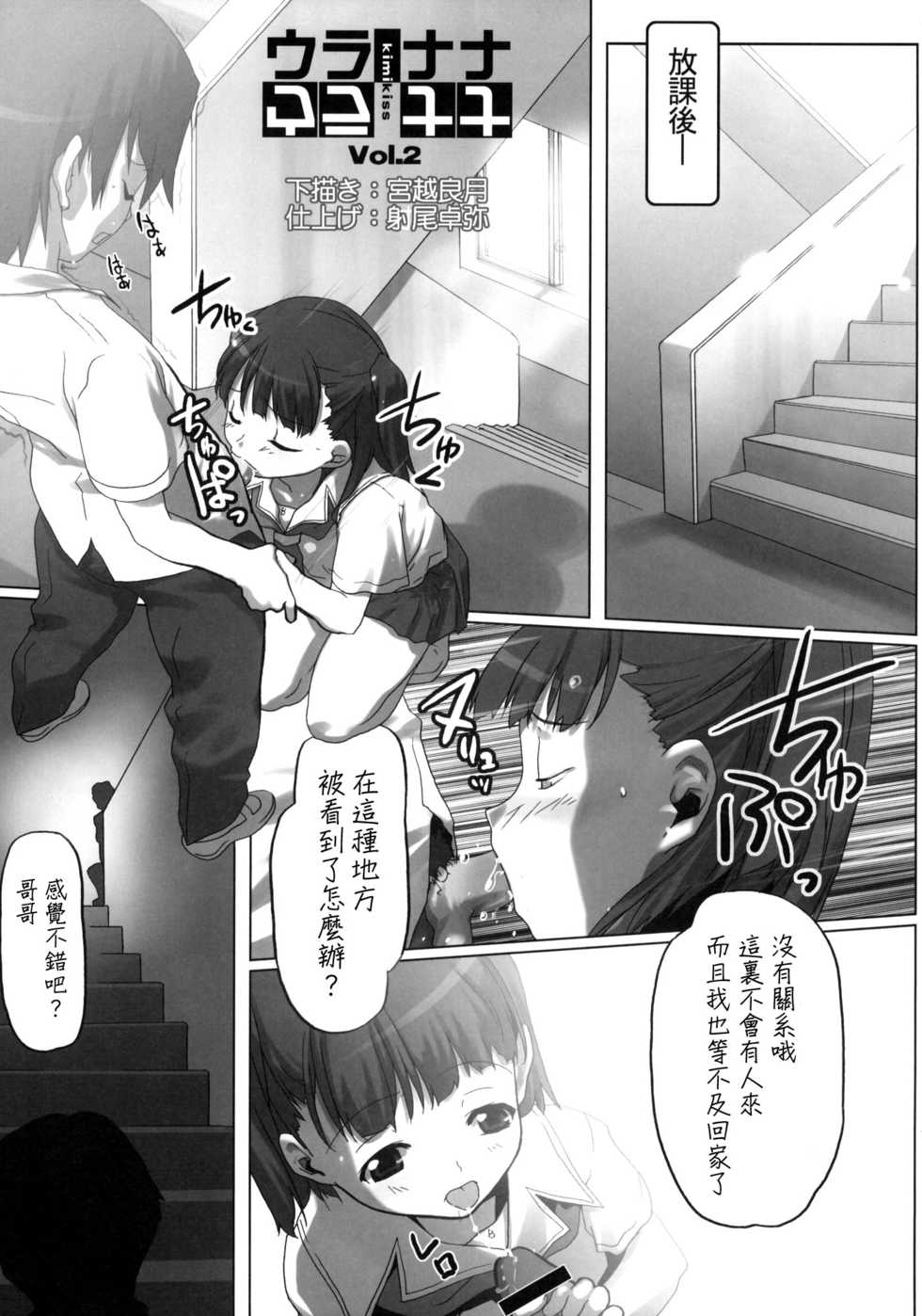 (C75) [Kacchuu Musume (Io Takuya)] Ura Nana -Torikago- (KiMiKiSS) [Chinese] - Page 10