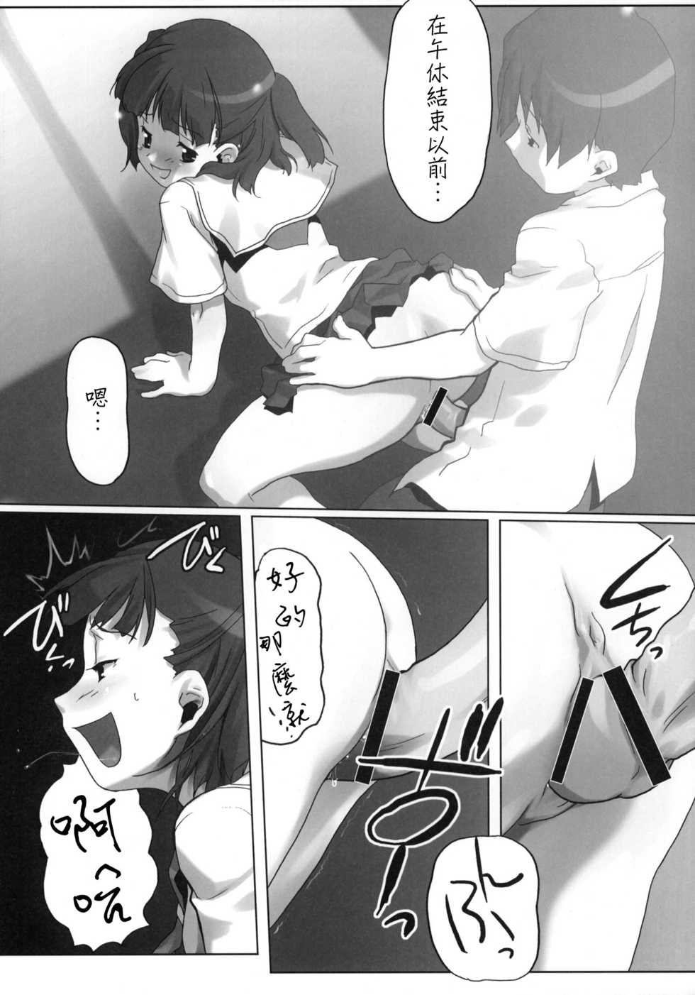 (C75) [Kacchuu Musume (Io Takuya)] Ura Nana -Torikago- (KiMiKiSS) [Chinese] - Page 11