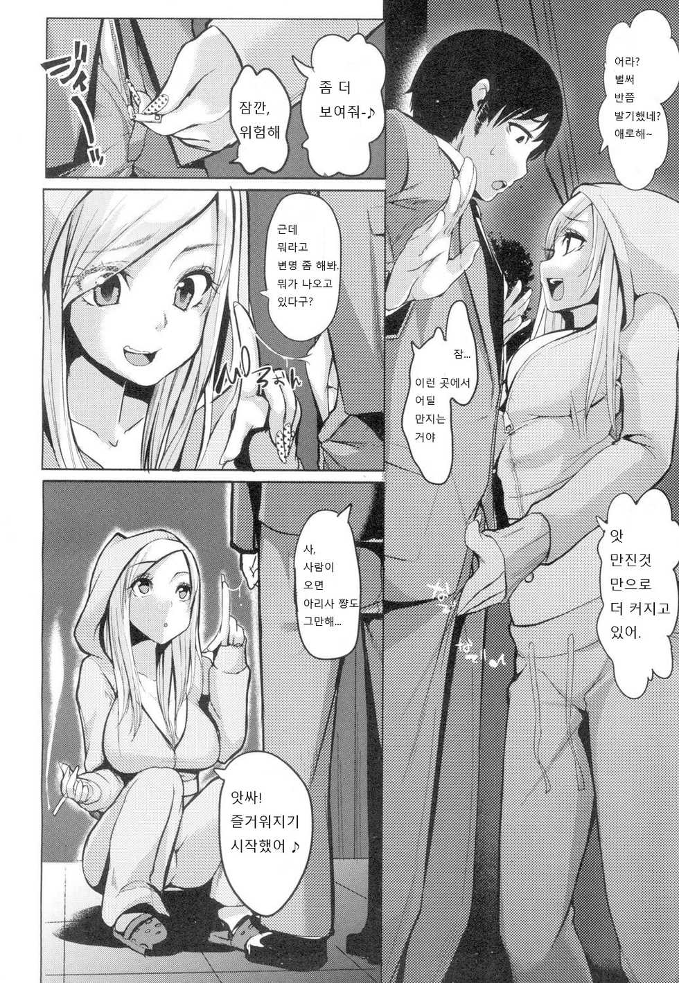 [Bun] Issho ni Relax (COMIC Koh Vol. 4) [Korean] - Page 4
