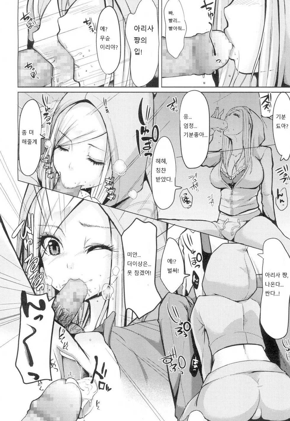 [Bun] Issho ni Relax (COMIC Koh Vol. 4) [Korean] - Page 8