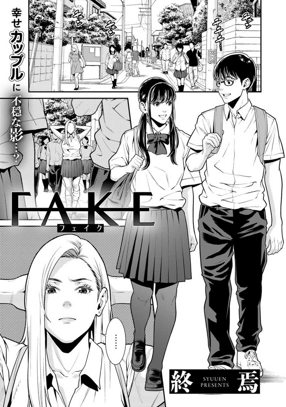 [Syuuen] FAKE (COMIC Gucho Vol. 6) [English] [Coffedrug] - Page 1