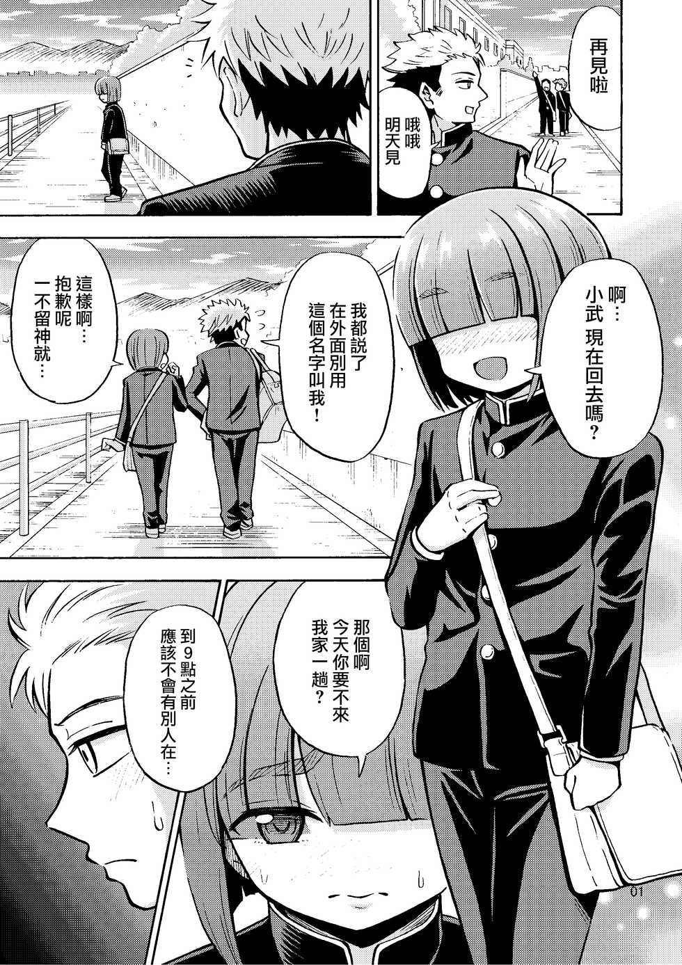 [Yoshida Gorou Shoukai (Yoshida Gorou)] Boku ga Onna ni Naru made wa TS Kanojo 3 [Chinese] [瑞树汉化组] - Page 3