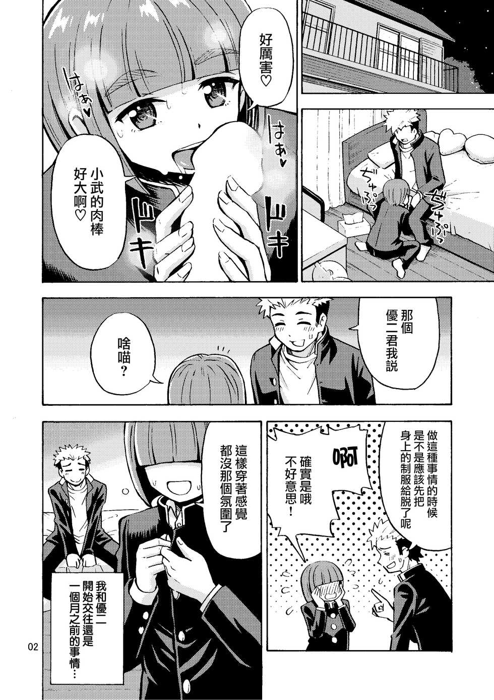 [Yoshida Gorou Shoukai (Yoshida Gorou)] Boku ga Onna ni Naru made wa TS Kanojo 3 [Chinese] [瑞树汉化组] - Page 4