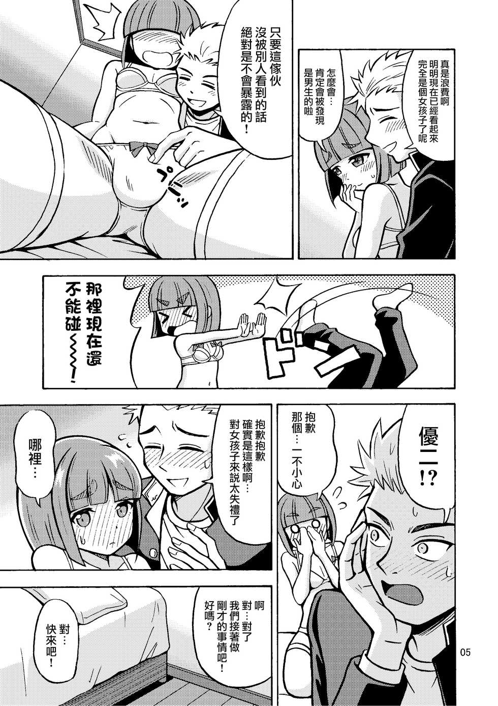 [Yoshida Gorou Shoukai (Yoshida Gorou)] Boku ga Onna ni Naru made wa TS Kanojo 3 [Chinese] [瑞树汉化组] - Page 7