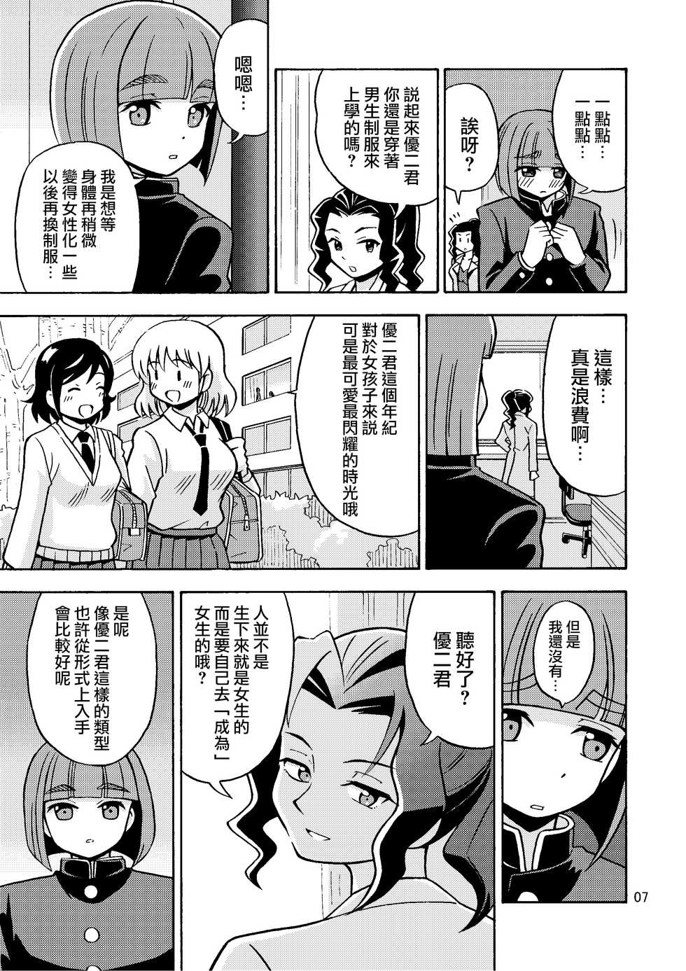 [Yoshida Gorou Shoukai (Yoshida Gorou)] Boku ga Onna ni Naru made wa TS Kanojo 3 [Chinese] [瑞树汉化组] - Page 9