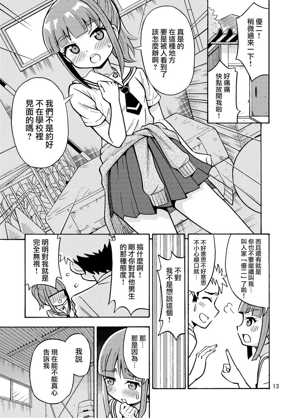 [Yoshida Gorou Shoukai (Yoshida Gorou)] Boku ga Onna ni Naru made wa TS Kanojo 3 [Chinese] [瑞树汉化组] - Page 15